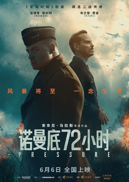 诺曼底72小时