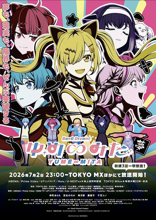 BanG Dream! YUME&infin;MITA